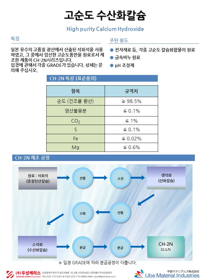 고순도 수산화칼슘